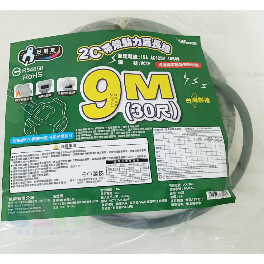 【酷露馬】(台灣製造)新安規 2C帶燈動力延長線 (軍綠色/多種尺寸) 電源線 動力軟線 露營動力線CL016-規格圖7