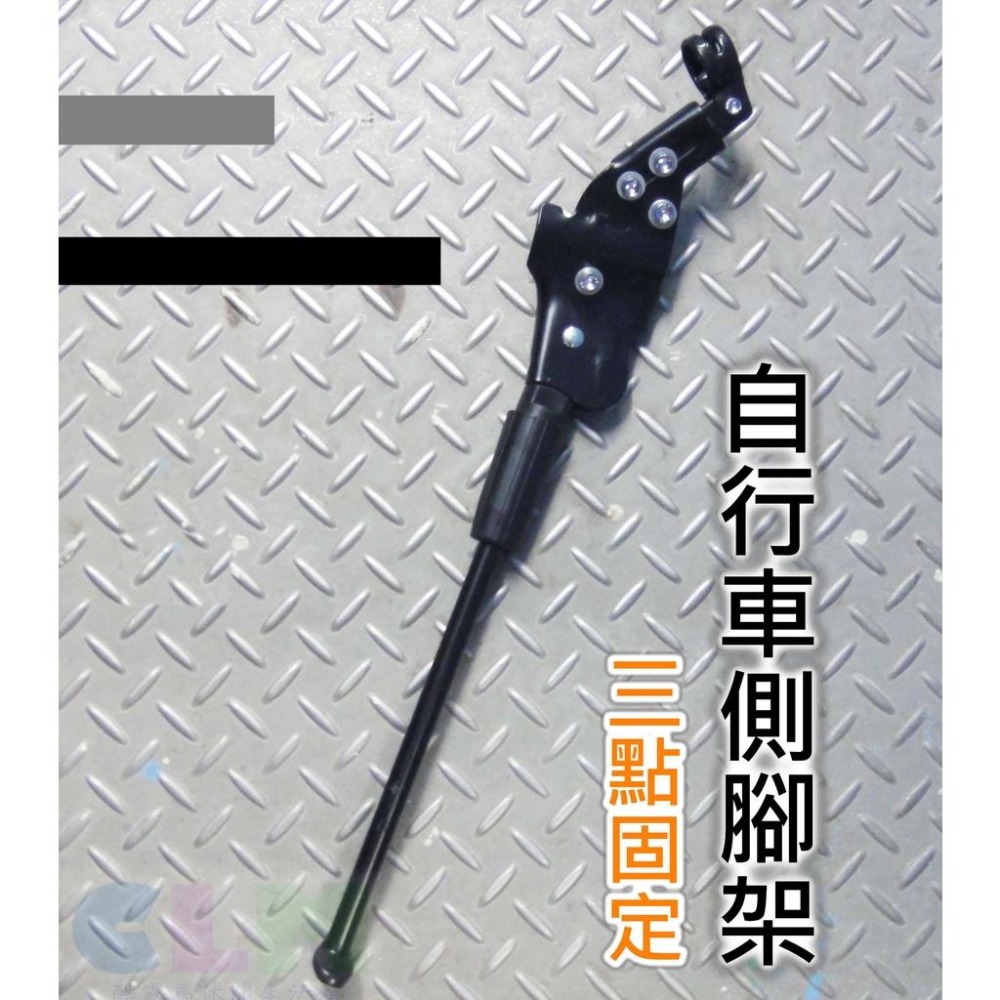 【酷露馬】自行車3點固定側腳架 加長固定 後腳架 立車柱 自行車腳撐 中柱 立車架 停車架 BP050-細節圖8