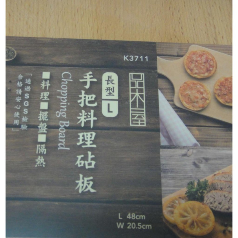 品木屋手把料理砧板/長型L 原木砧板 擺盤板【酷露馬】隔熱板 切菜板 烘焙板 料理板  SGS檢驗 HK035-細節圖2