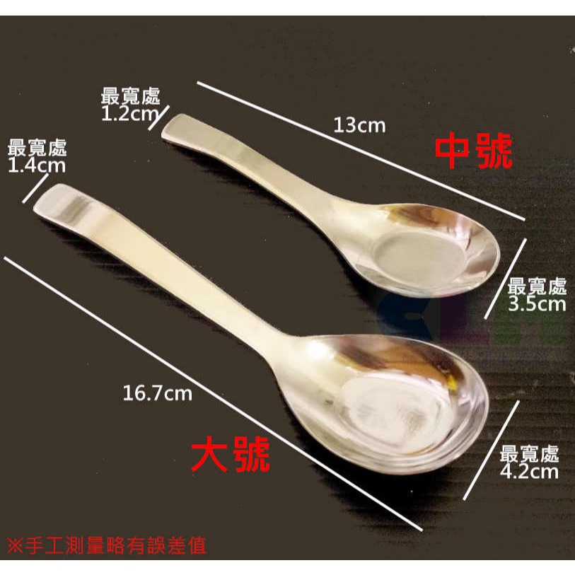 【酷露馬】不鏽鋼平底湯匙 不鏽鋼湯匙 鐵湯匙 不鏽鋼餐具 不鏽鋼台匙 平底匙 #優得吉 HK030-細節圖3