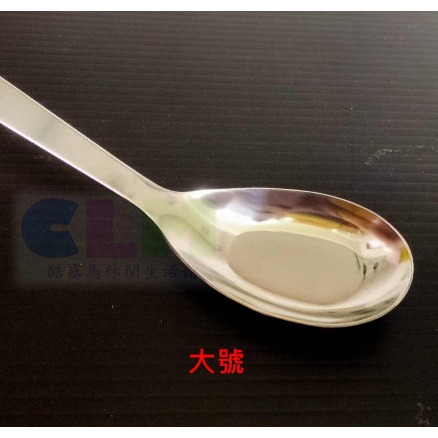 【酷露馬】不鏽鋼平底湯匙 不鏽鋼湯匙 鐵湯匙 不鏽鋼餐具 不鏽鋼台匙 平底匙 #優得吉 HK030-細節圖5