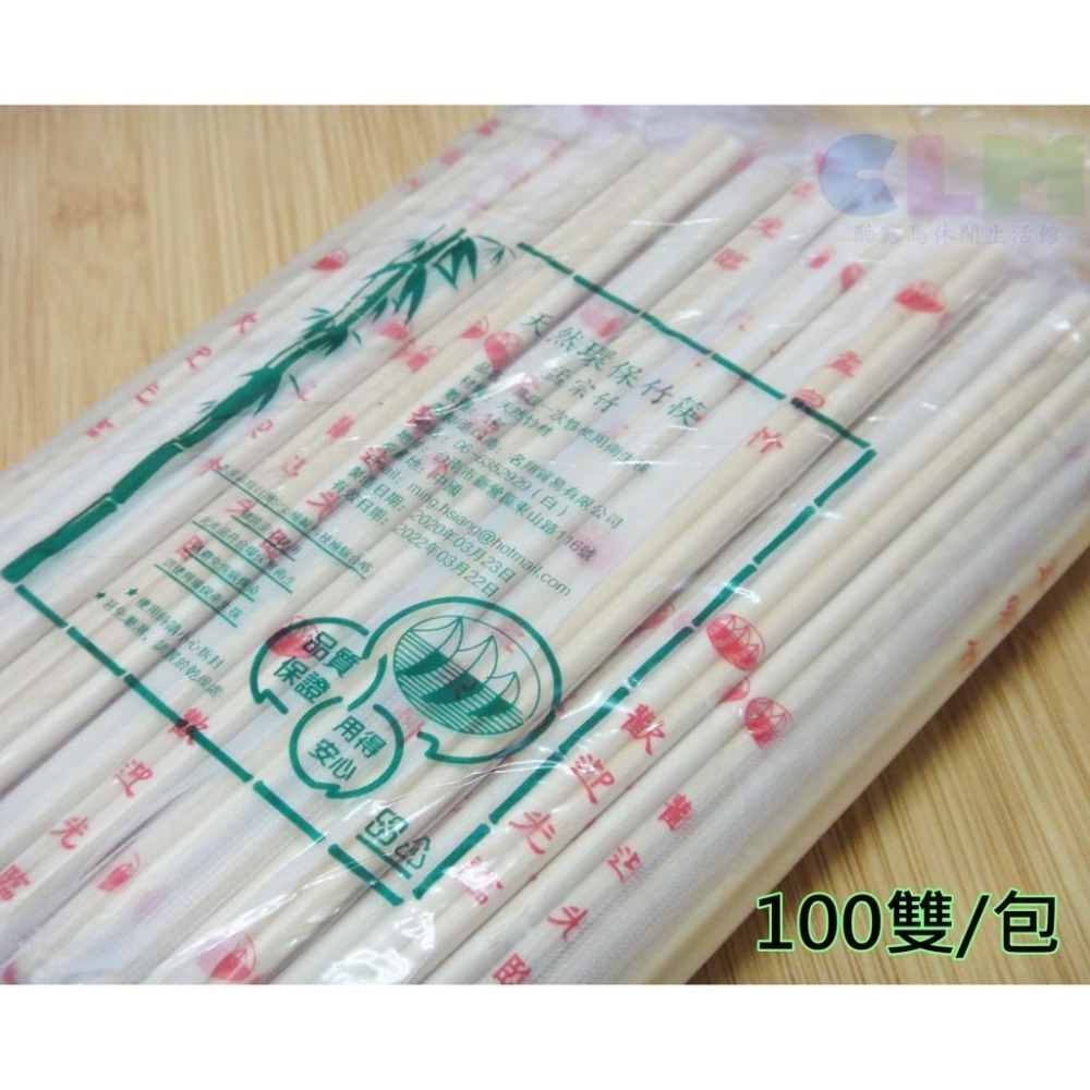 【酷露馬】SGS檢驗 (孟宗竹)天然環保竹筷(100雙/包) 免洗筷 環保筷 孟宗竹筷 免洗餐具 筷子 衛生筷OK002-細節圖3