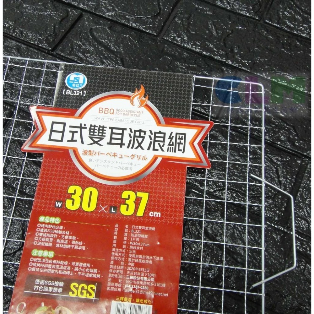 【酷露馬】SGS檢驗 (BL321)日式雙耳波浪網 波浪烤網 烤肉網 方格烤網 雙耳烤網 名仕烤網 PC005-細節圖2