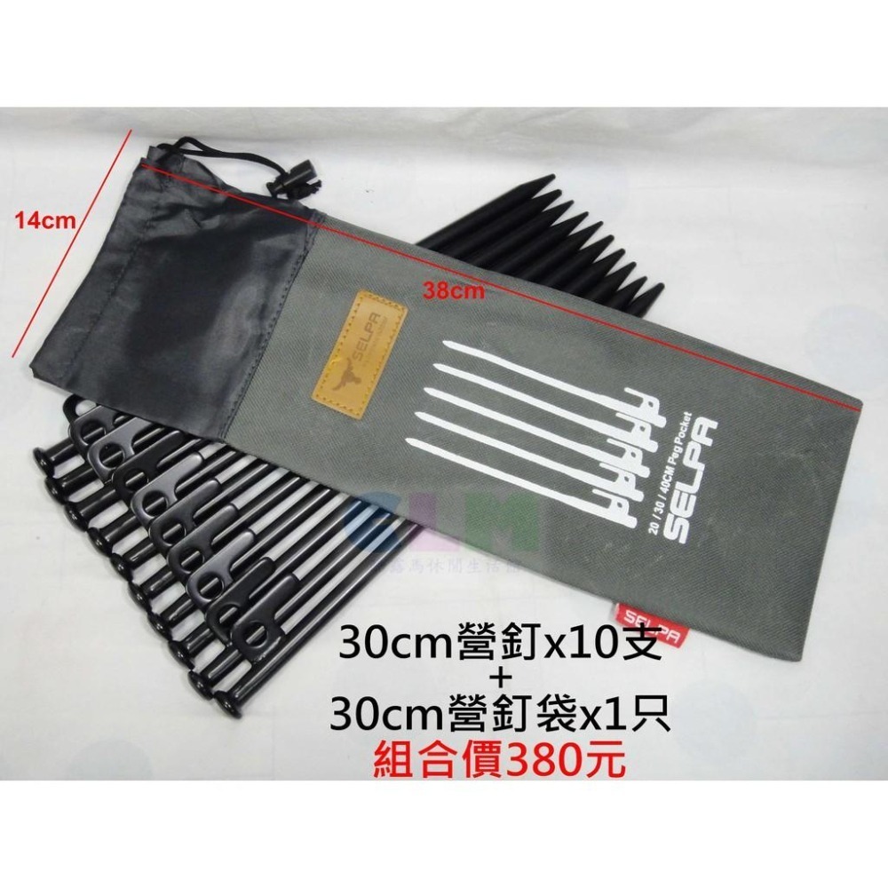 (組合購)露營營釘+營釘袋 長20cm/25cm/30cm (特粗) 【酷露馬】黑釘 鐵釘 地釘 大黑釘CN003-細節圖7