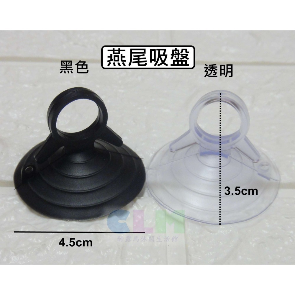 燕尾吸盤(4.5cm)