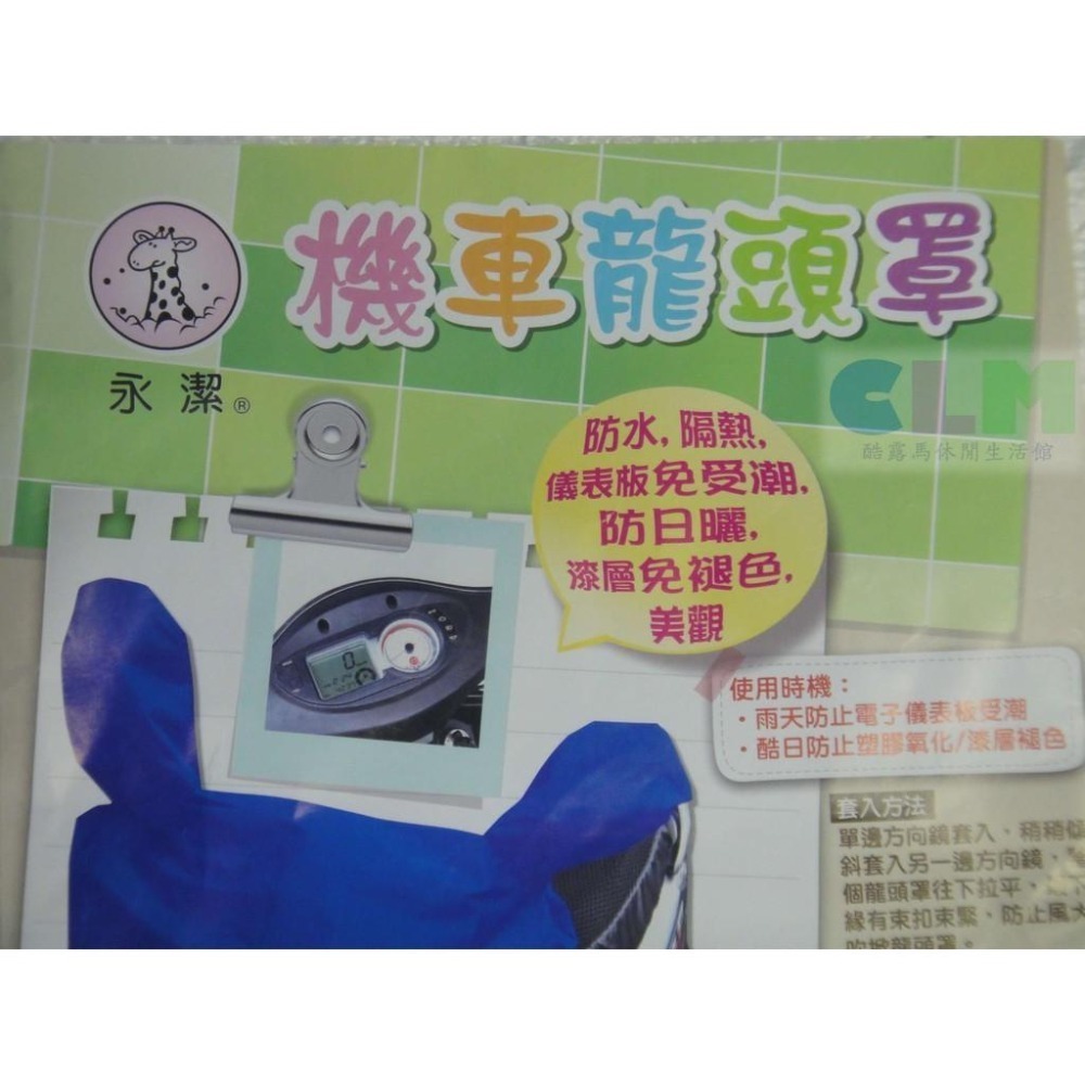 台灣製造 機車龍頭罩 摩托車龍頭套【酷露馬】 龍頭罩 防塵罩 摩托車防塵套 機車罩 機車套 車頭罩 MP005-細節圖2
