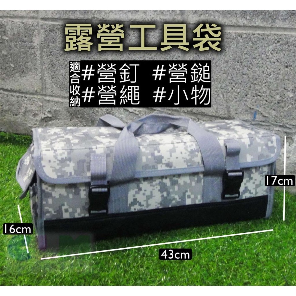 【酷露馬】 (彩色)露營工具袋 露營工具箱 營釘工具袋 營釘袋 營釘收納袋 露營裝備袋 工具包 露營包 CN039-細節圖3