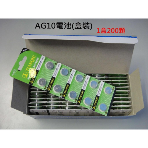 【酷露馬】AG10電池(盒裝) AG10鈕扣電池 AG10 LR1130 LR54 HL002-1