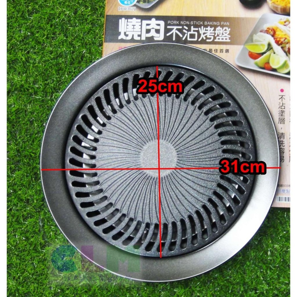 台灣製造 SGS檢驗 燒肉不沾烤盤(圓型) 不沾燒烤盤 圓形烤盤 烤肉盤 韓式燒肉 名仕BW302 CK076-細節圖2