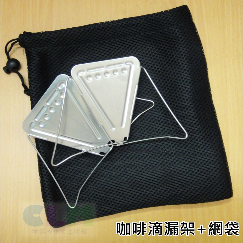 【酷露馬】((可摺疊))不鏽鋼 咖啡滴漏架 手沖咖啡架 折疊咖啡濾架 咖啡滴架 咖啡濾器 咖啡濾杯 CH023-規格圖8