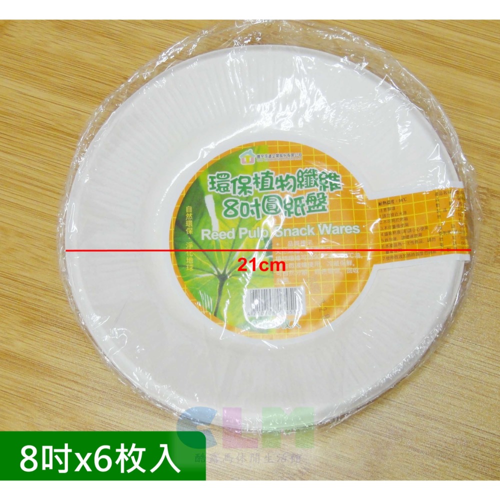 8吋(6枚入)