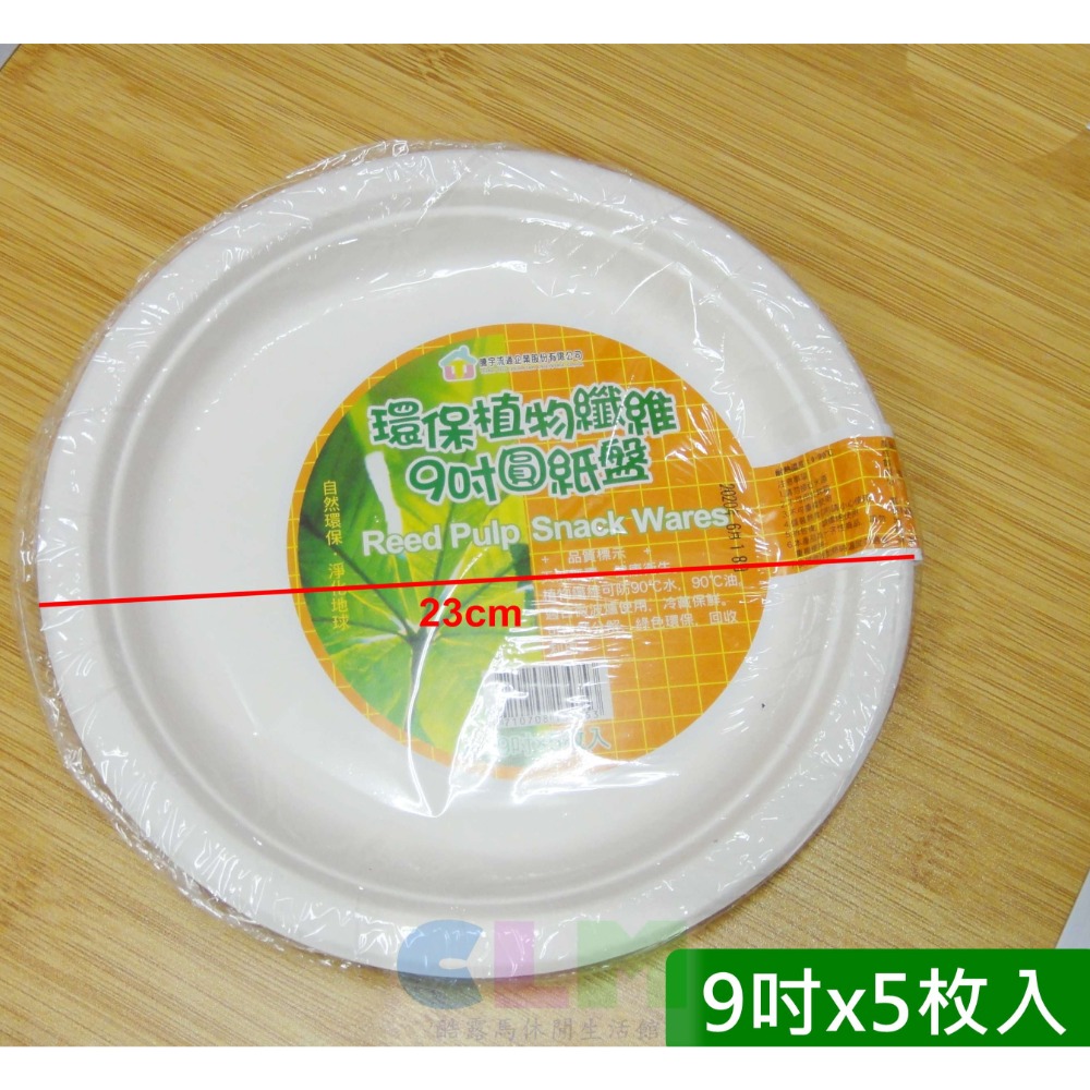 9吋(5枚入)