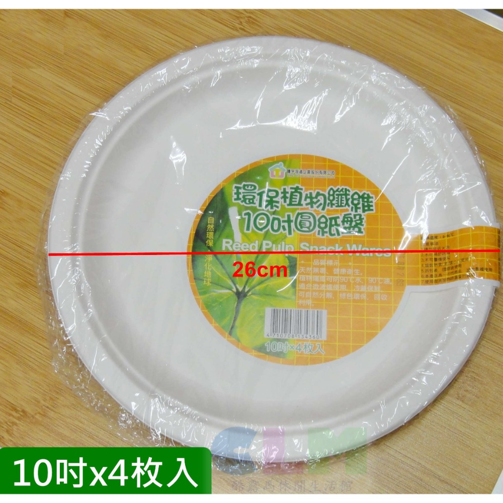 【酷露馬】環保植物纖物紙盤 免洗紙盤 免洗餐盤 免洗餐具 環保紙盤 烤肉餐具 露營餐具 菜盤 免洗盤 OK001-規格圖3