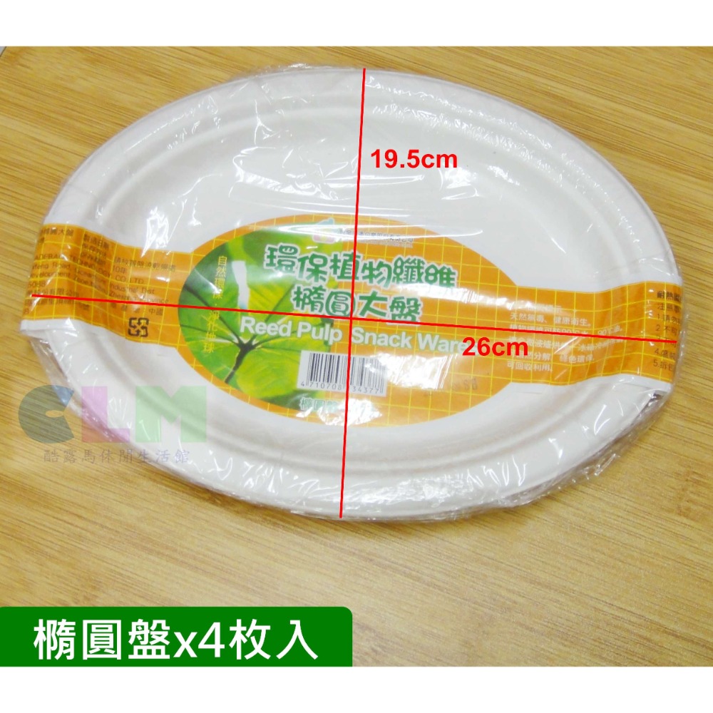 橢圓盤(4枚入)