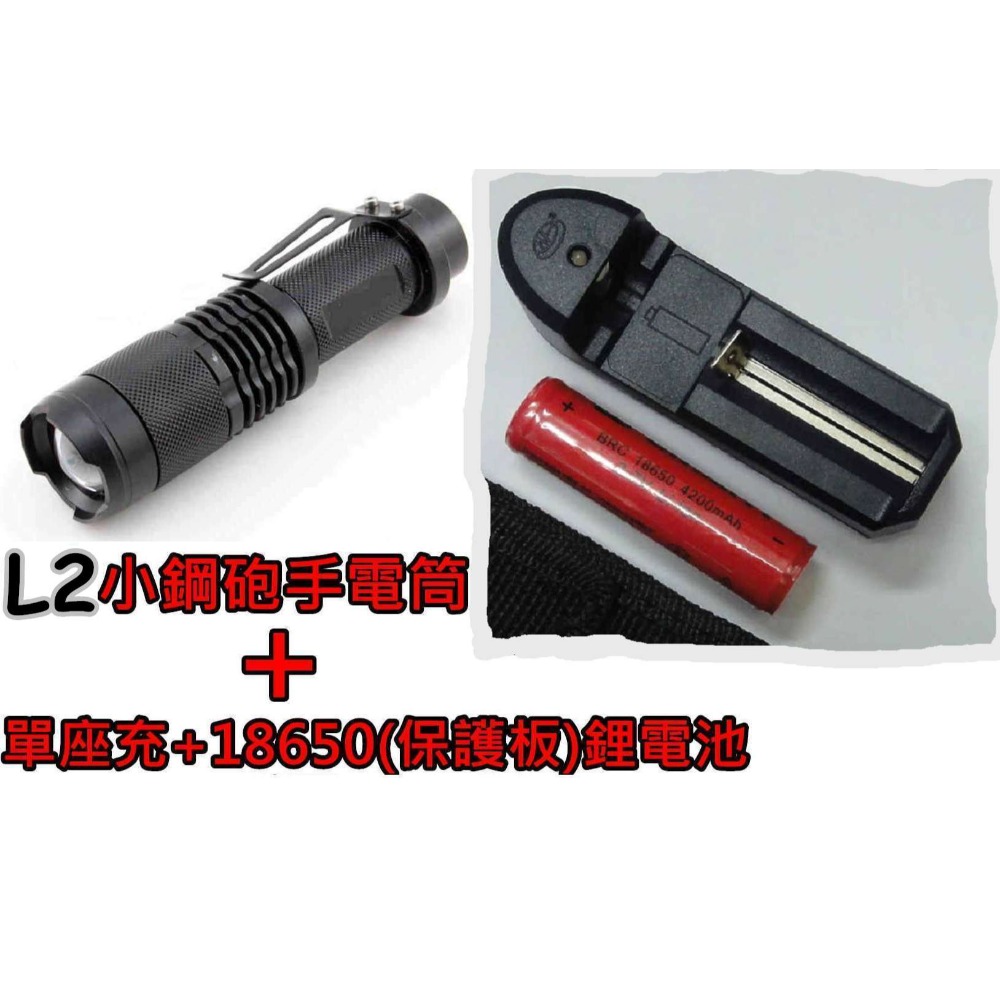 全配組(手電筒+18650電池+單座充)
