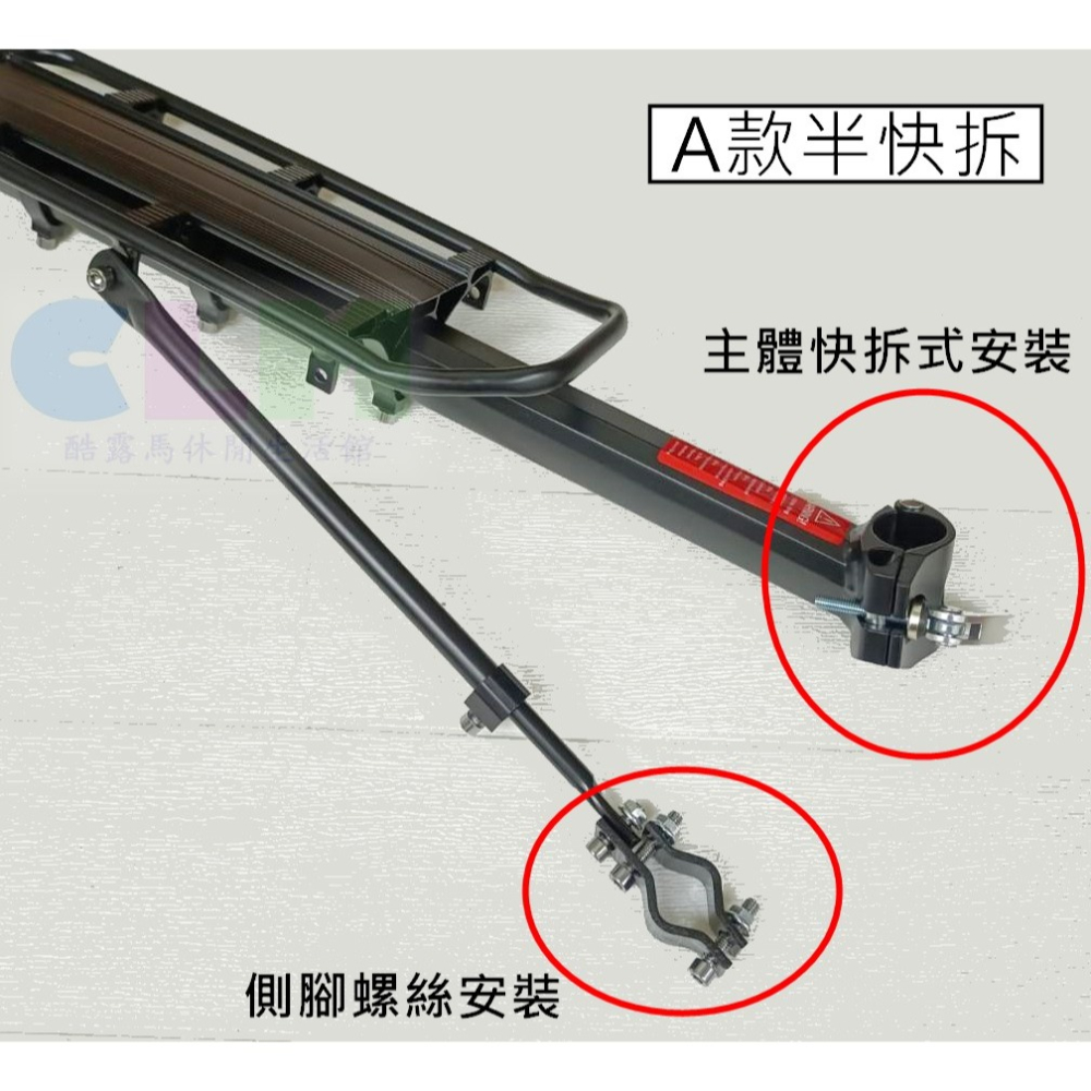 自行車貨架 鋁合金後貨架 快拆貨架 (附護擋/側腳)【酷露馬】快拆後貨架 後車架 自行車架 尾包架 適後貨包BP047-細節圖3