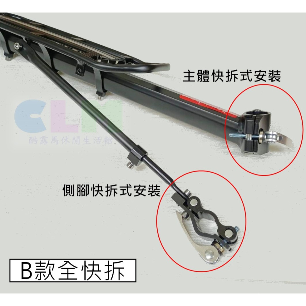 自行車貨架 鋁合金後貨架 快拆貨架 (附護擋/側腳)【酷露馬】快拆後貨架 後車架 自行車架 尾包架 適後貨包BP047-細節圖4