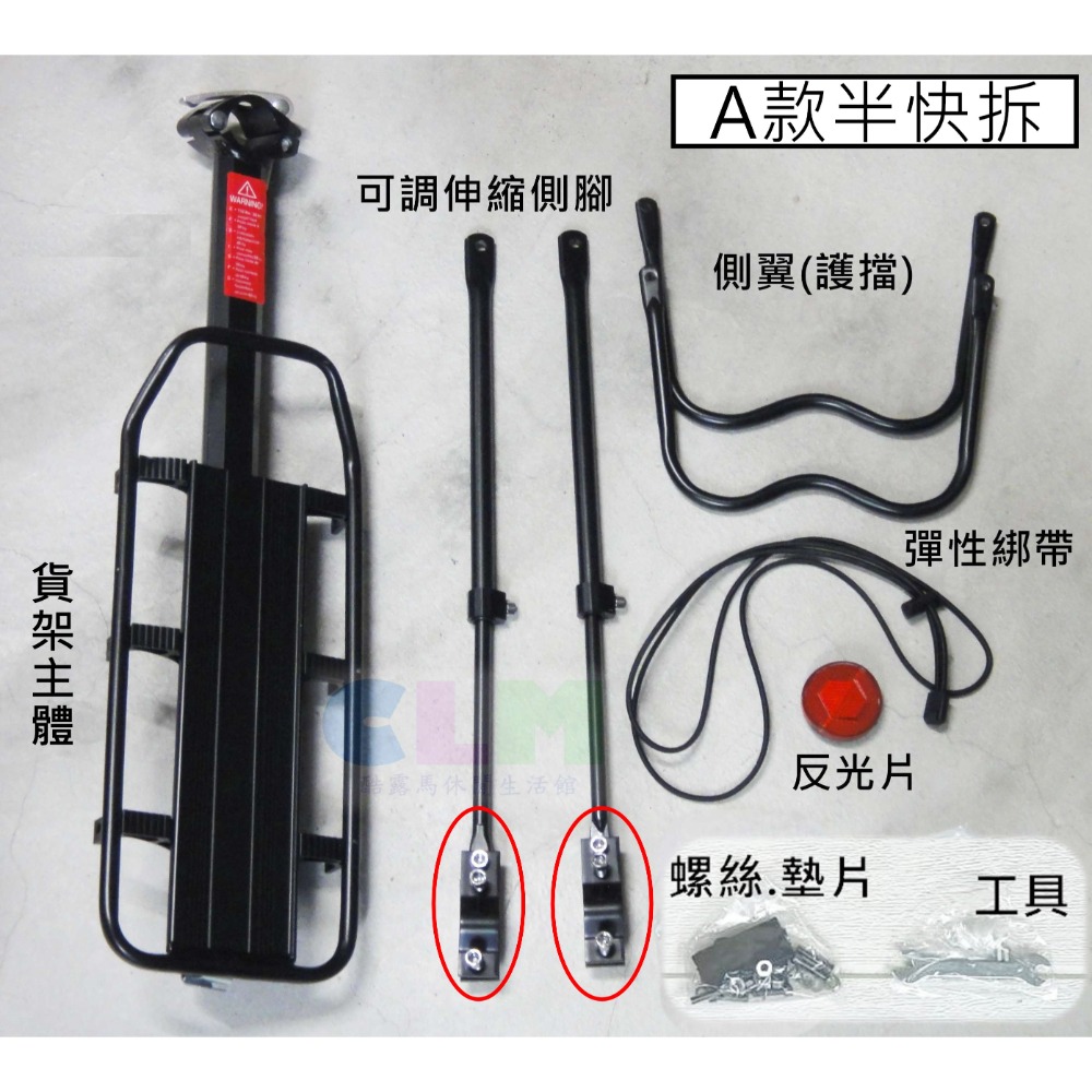 自行車貨架 鋁合金後貨架 快拆貨架 (附護擋/側腳)【酷露馬】快拆後貨架 後車架 自行車架 尾包架 適後貨包BP047-規格圖10