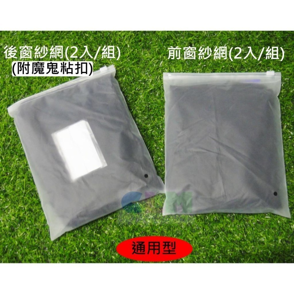 汽車車窗車窗防蚊套 (1組2個) 車窗網【酷露馬】車用紗網 彈性紗網套 車窗防蚊網 車窗透氣網 防蚊網 AS023-細節圖10