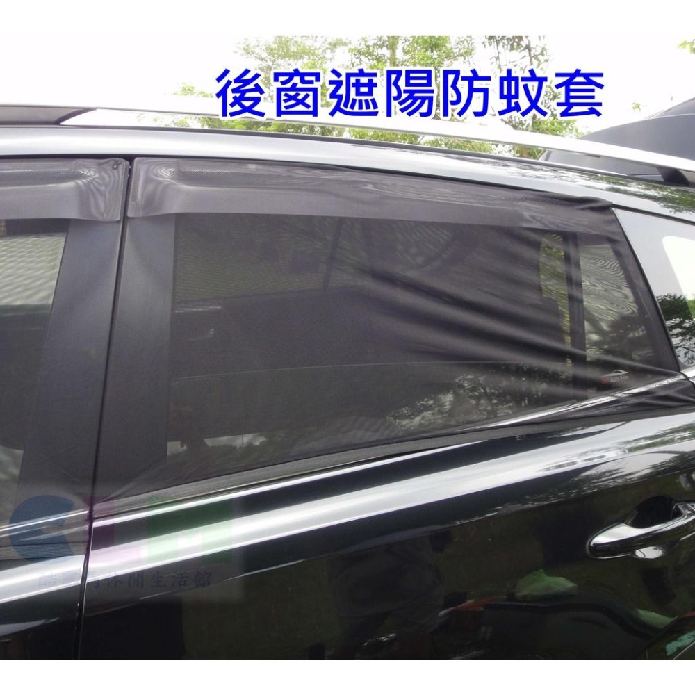 【酷露馬】(通用型) 汽車車窗遮陽防蚊套 (1組2個) 車用紗網 彈性紗網套 車窗防蚊網 車窗透氣網 防蚊網 AS023-細節圖2