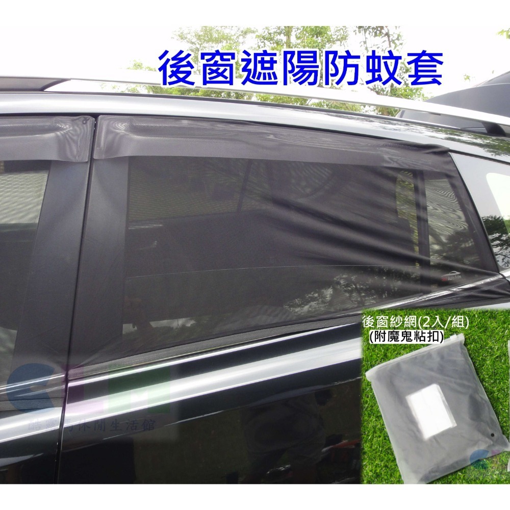 後窗(1組2個)