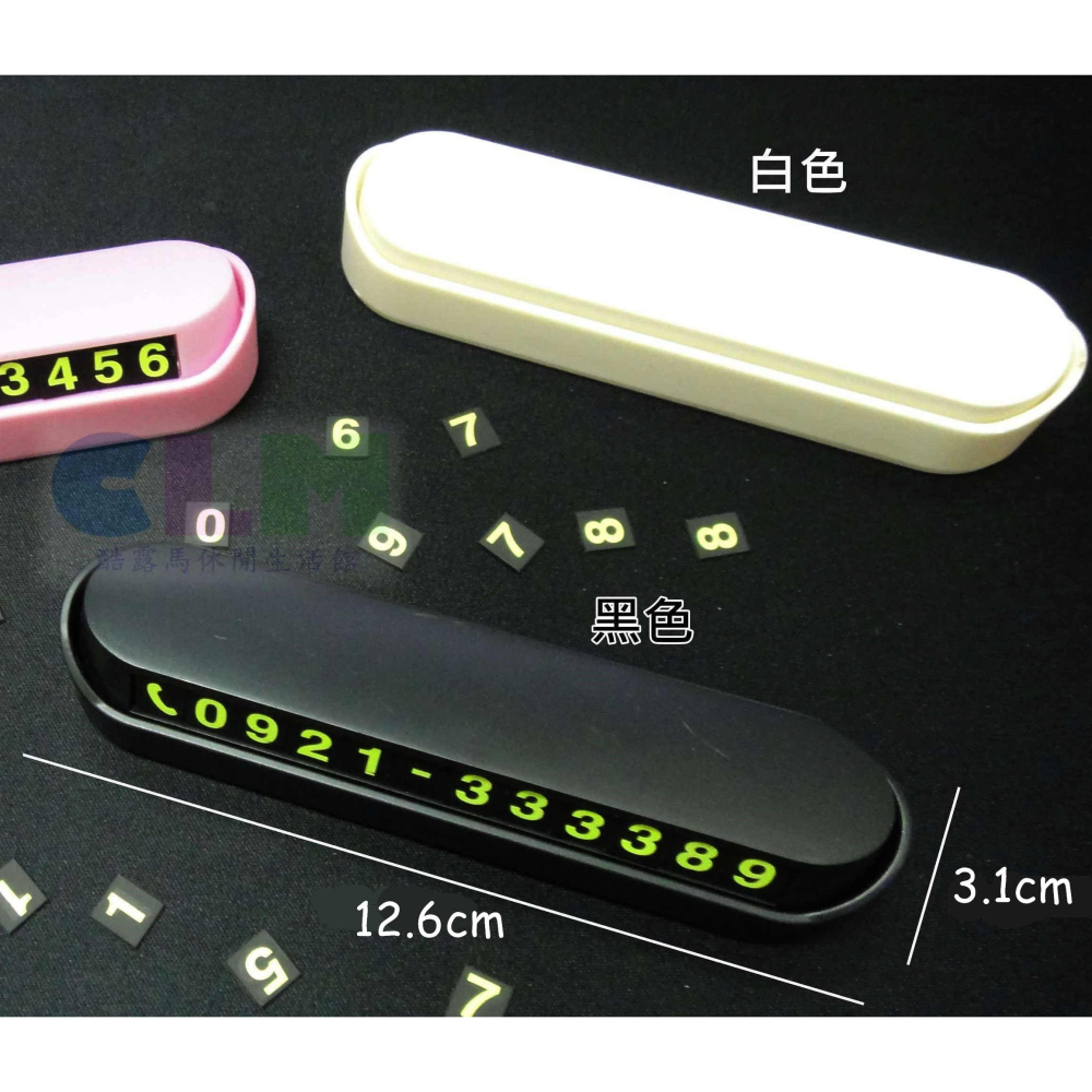 【酷露馬】(磁性數字) 汽車臨時停車牌 臨停停車牌 汽車停車牌 汽車電話牌 暫時停車卡 暫停卡 電話號碼牌 AS015-細節圖7