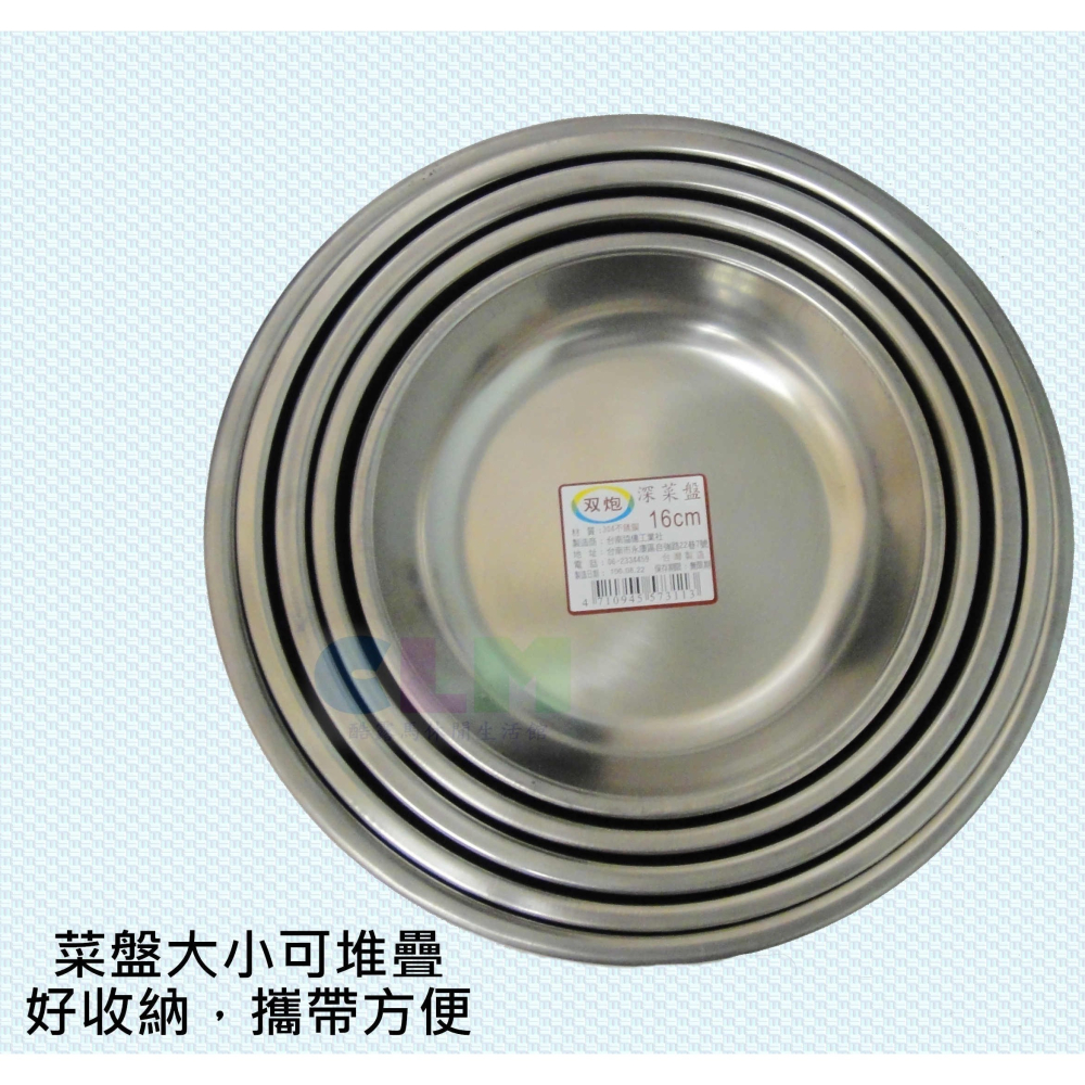 【酷露馬】((超值組合))台灣製 304不鏽鋼餐盤組 (+加厚網袋) 不鏽鋼菜盤 深菜盤 不鏽鋼餐具 露營餐具CK046-細節圖7