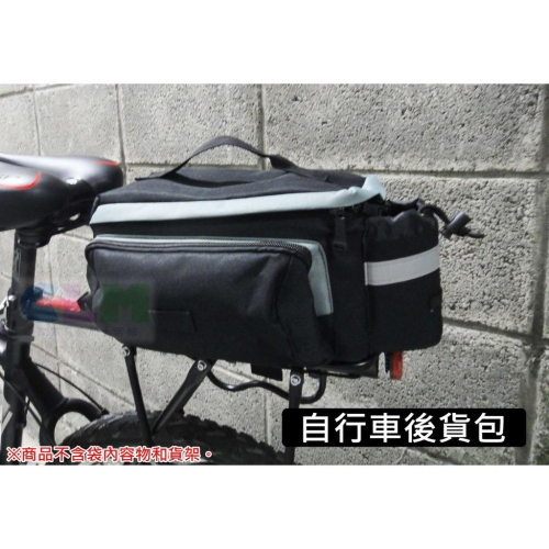 【酷露馬】自行車貨架包 (附背帶) 後車包 後貨包 旅行袋 車尾包 自行車車包 置物袋 收納袋 車袋BB020