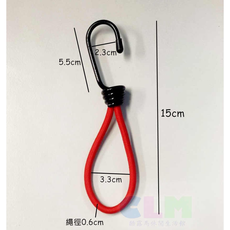【酷露馬】單勾彈性繩 15cm 繩徑6mm 彈力繩 彈力勾 彈性勾 彈性綁帶 彈力拉勾 帳篷緩衝勾 CN036-細節圖3