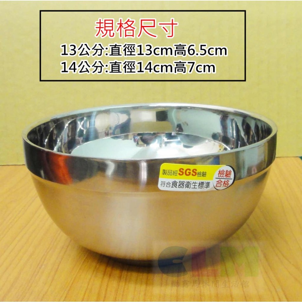 【酷露馬】厚質 不鏽鋼隔熱碗(13cm/14cm)不鏽鋼碗 不鏽鋼餐具 不鏽鋼磨砂碗 炊具 鐵碗 優雅磨砂碗 HK012-細節圖2