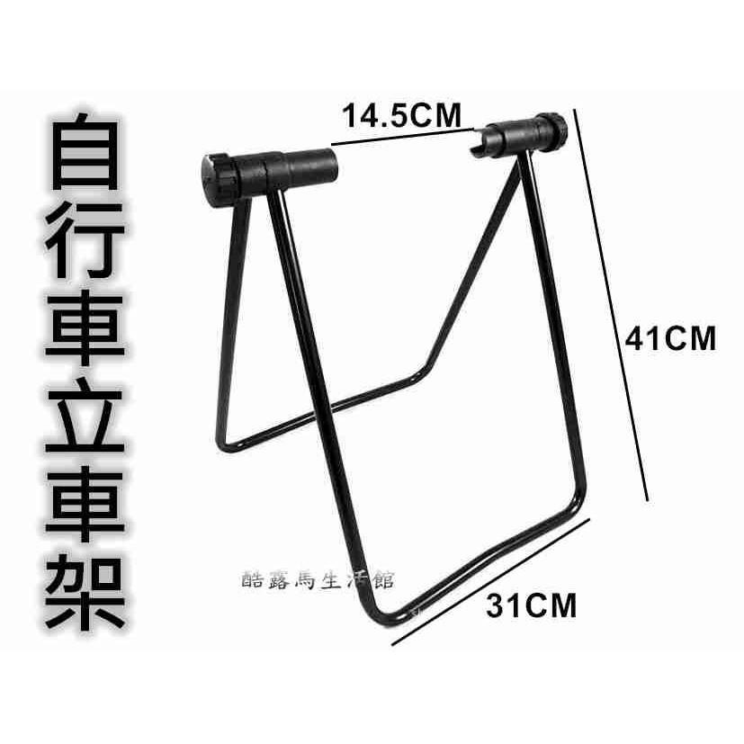 【酷露馬】快拆式便捷 自行車U型立車架 停車架 修車架 三角立車架 維修架 單車支撐架 單車腳架 BP031-細節圖2