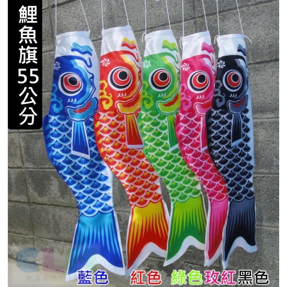 裝飾鯉魚旗(20CM/40CM/55CM/70CM/100CM )【酷露馬】風向旗 鯉魚幡 裝飾旗 露營掛飾 CH005-細節圖7