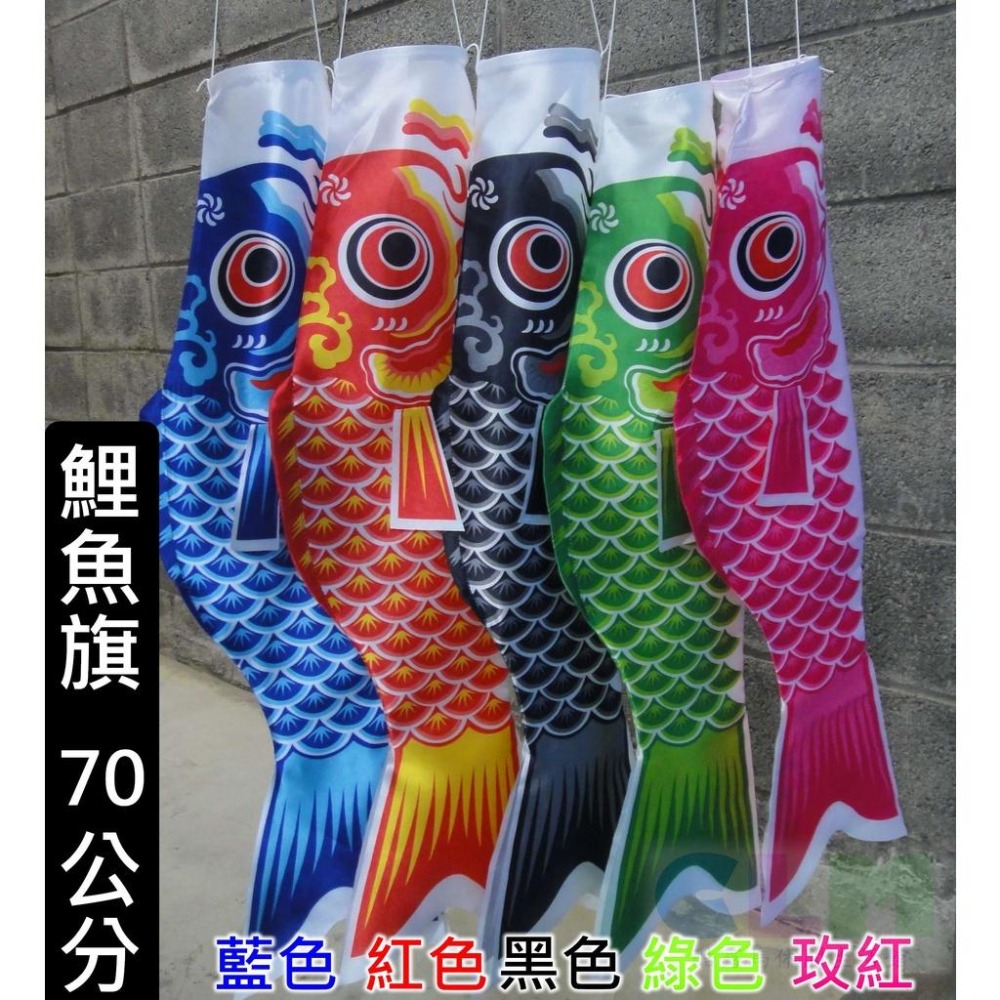 【酷露馬】裝飾鯉魚旗(20CM/40CM/55CM/70CM/100CM )風向旗 鯉魚幡 裝飾旗 露營掛飾 CH005-細節圖8