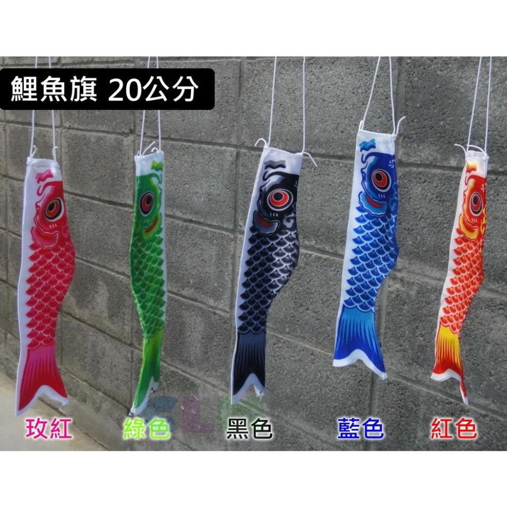 【酷露馬】裝飾鯉魚旗(20CM/40CM/55CM/70CM/100CM )風向旗 鯉魚幡 裝飾旗 露營掛飾 CH005-細節圖5