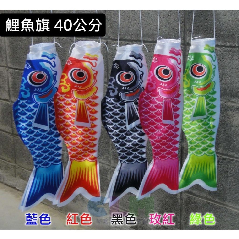 【酷露馬】裝飾鯉魚旗(20CM/40CM/55CM/70CM/100CM )風向旗 鯉魚幡 裝飾旗 露營掛飾 CH005-細節圖6