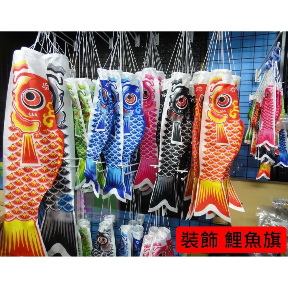 【酷露馬】裝飾鯉魚旗(20CM/40CM/55CM/70CM/100CM )風向旗 鯉魚幡 裝飾旗 露營掛飾 CH005-細節圖10