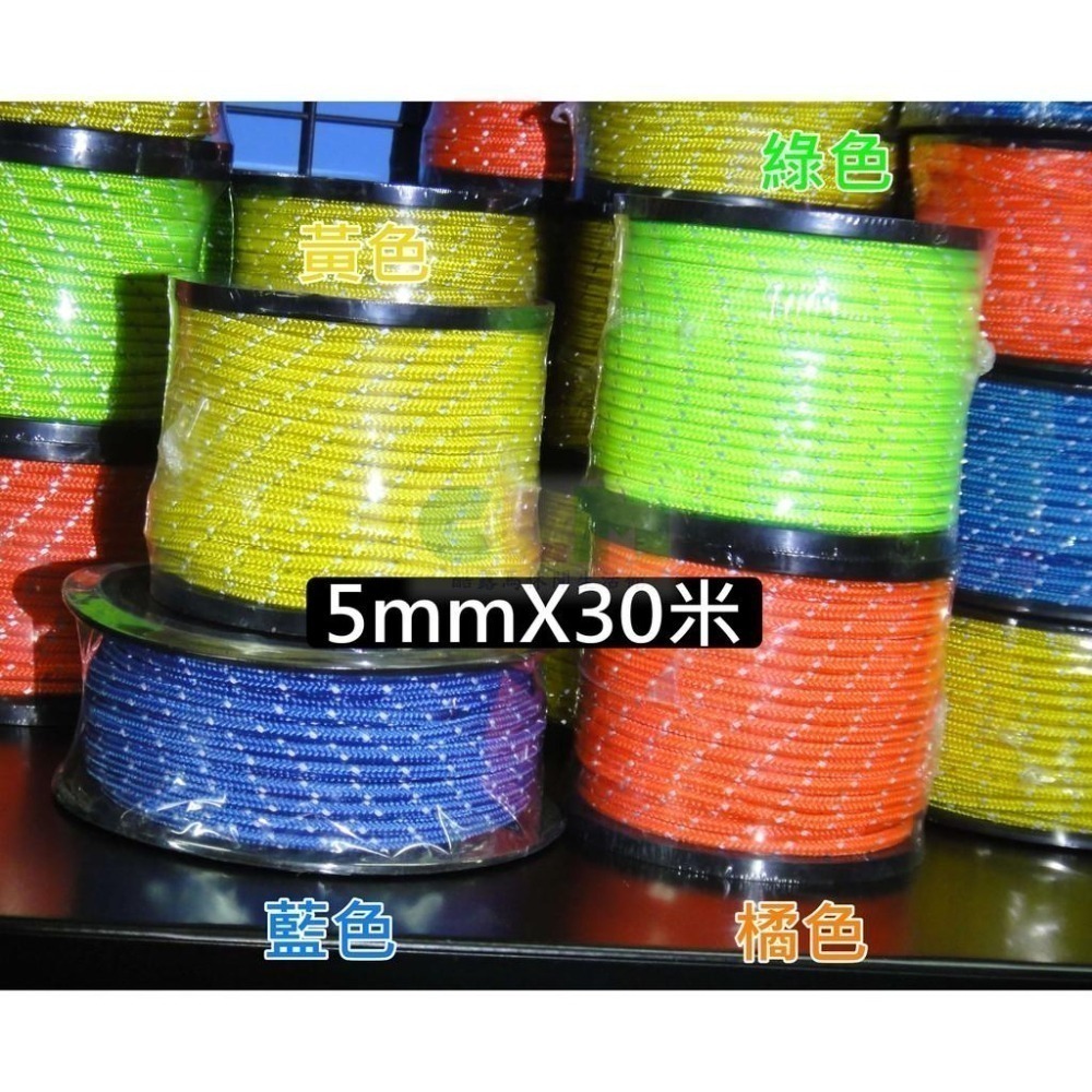 5mm反光營繩 ( 50米,30米)粗5mm營繩 帳篷營繩 【酷露馬】拉繩 反光繩 尼龍繩 天幕營繩CN030-細節圖4