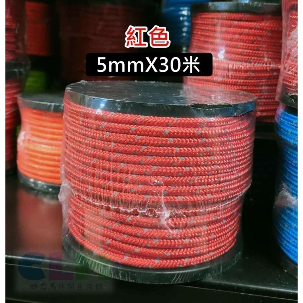 5mm反光營繩 ( 50米,30米)粗5mm營繩 帳篷營繩 【酷露馬】拉繩 反光繩 尼龍繩 天幕營繩CN030-細節圖5