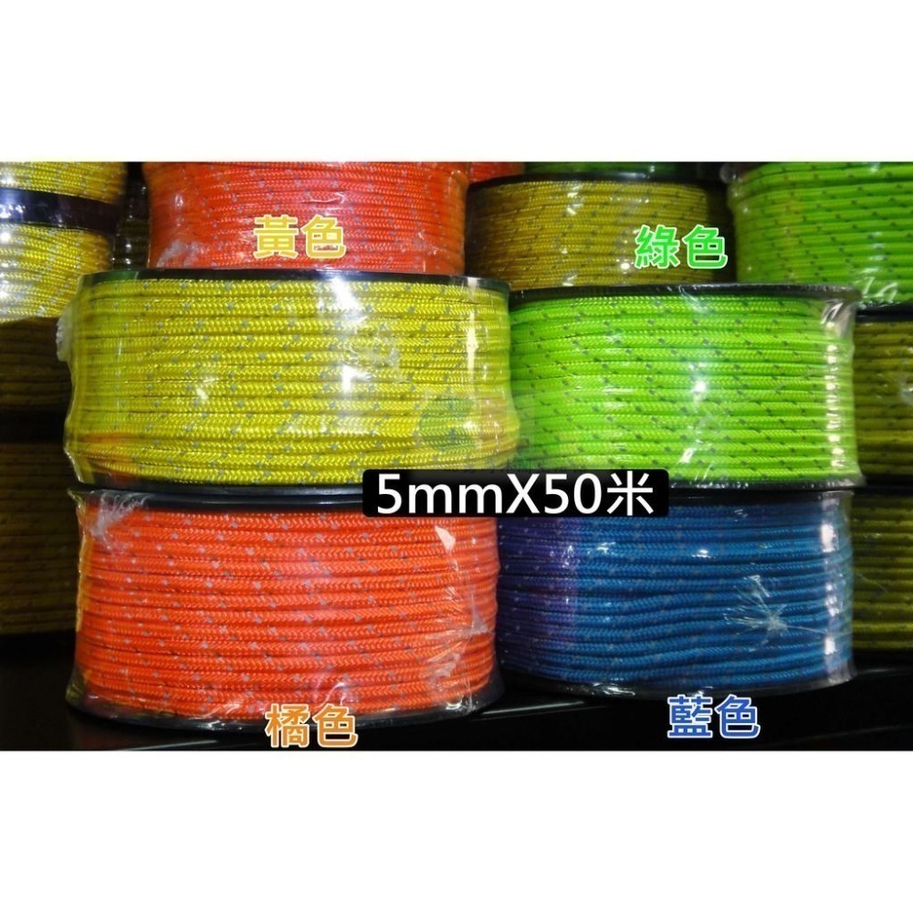 5mm反光營繩 ( 50米,30米)粗5mm營繩 帳篷營繩 【酷露馬】拉繩 反光繩 尼龍繩 天幕營繩CN030-細節圖6