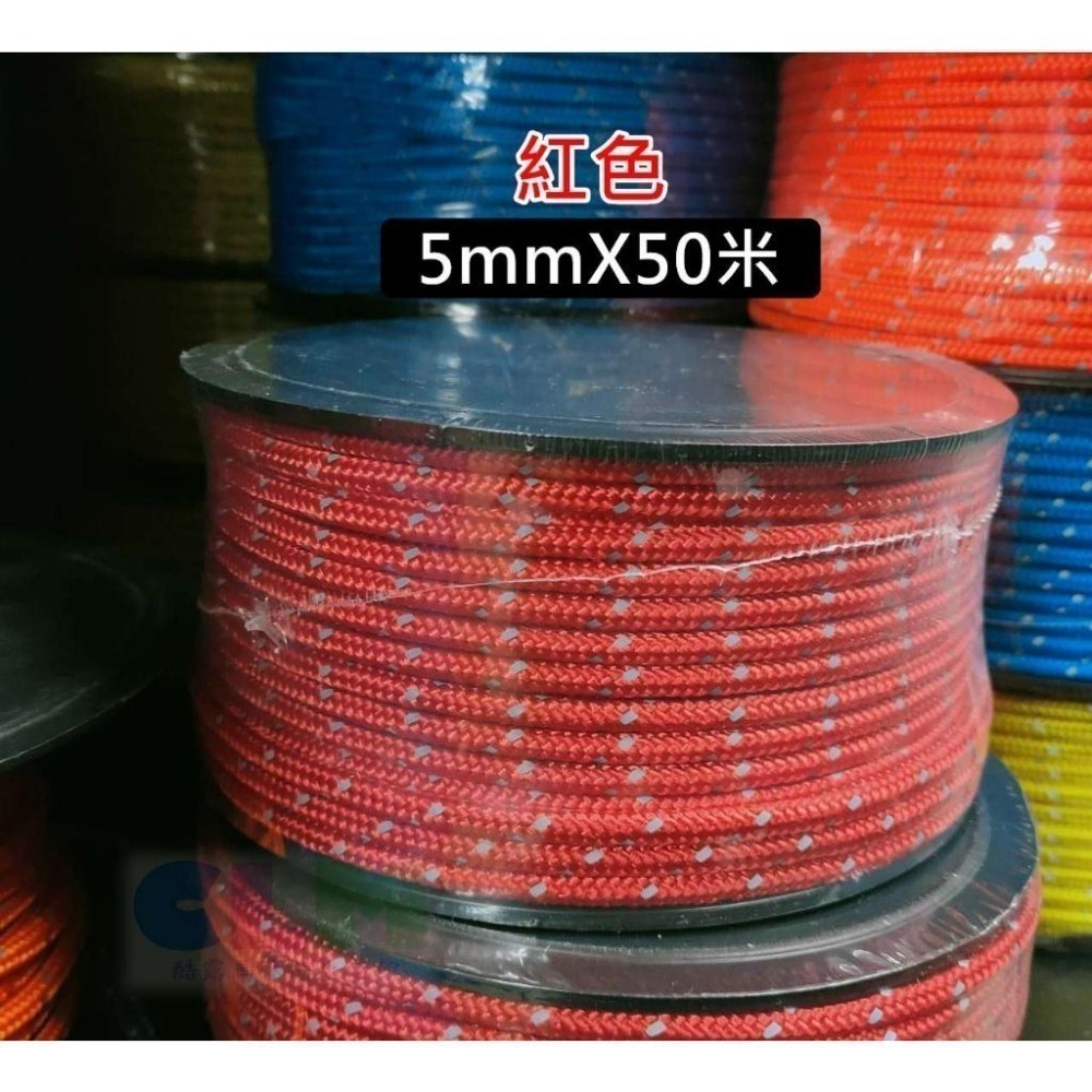 5mm反光營繩 ( 50米,30米)粗5mm營繩 帳篷營繩 【酷露馬】拉繩 反光繩 尼龍繩 天幕營繩CN030-細節圖7
