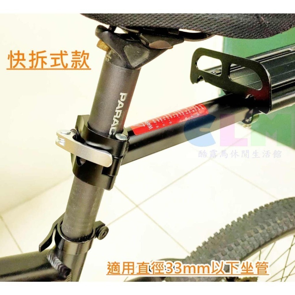 自行車鋁合金後貨架 可調長短 (快拆式款)【酷露馬】自行車貨架 後車架 平板貨架 車包架 單車架 BP038-細節圖2