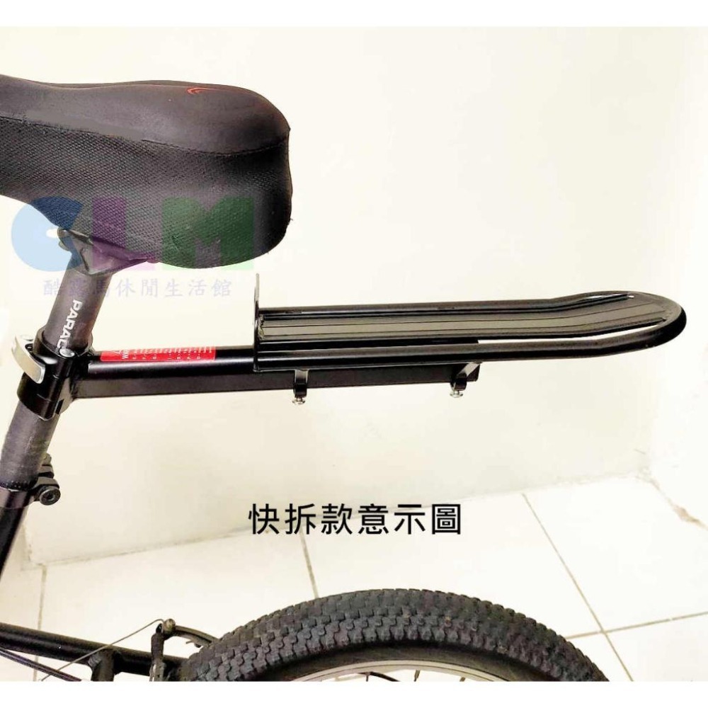 自行車鋁合金後貨架 可調長短 (快拆式款)【酷露馬】自行車貨架 後車架 平板貨架 車包架 單車架 BP038-細節圖7