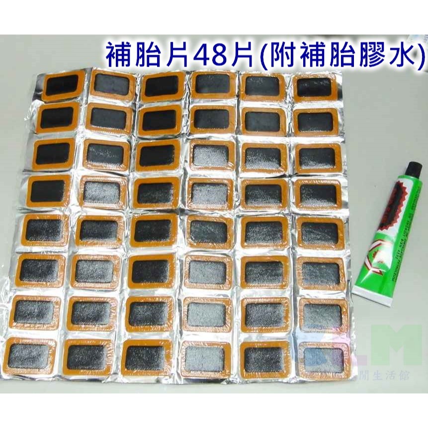 補胎片48片+補胎膠水1條