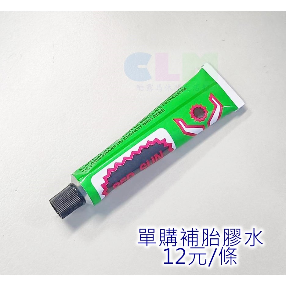 補胎膠水1條