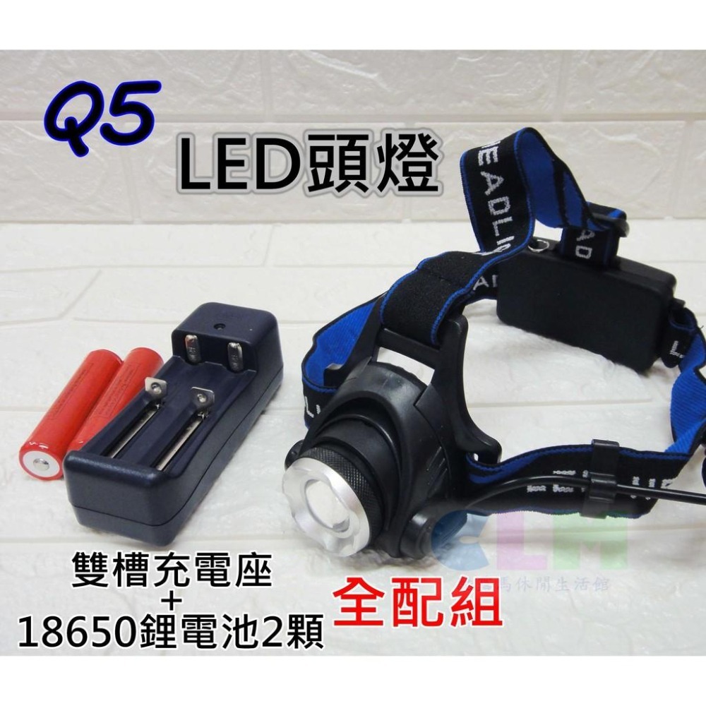【酷露馬】超值全配組 Q5LED強光頭燈 3檔調光 伸縮變焦頭燈Q5頭燈 露營燈 LED頭燈 LED燈 OL001-細節圖2