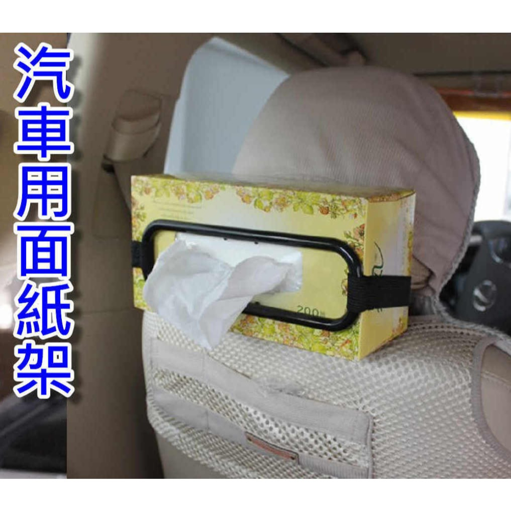 【酷露馬】汽車用面紙架 遮陽板面紙盒 頭枕面紙套 面紙固定架 紙巾盒 汽車面紙盒 車用面紙套 AS009-細節圖4