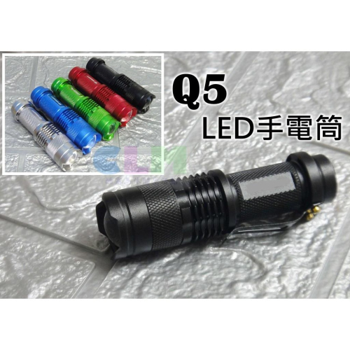 【酷露馬】袖珍型 Q5LED 變焦強光手電筒(三檔調光)(贈3號電池) LED手電筒 LED燈 車燈 前燈 BL006