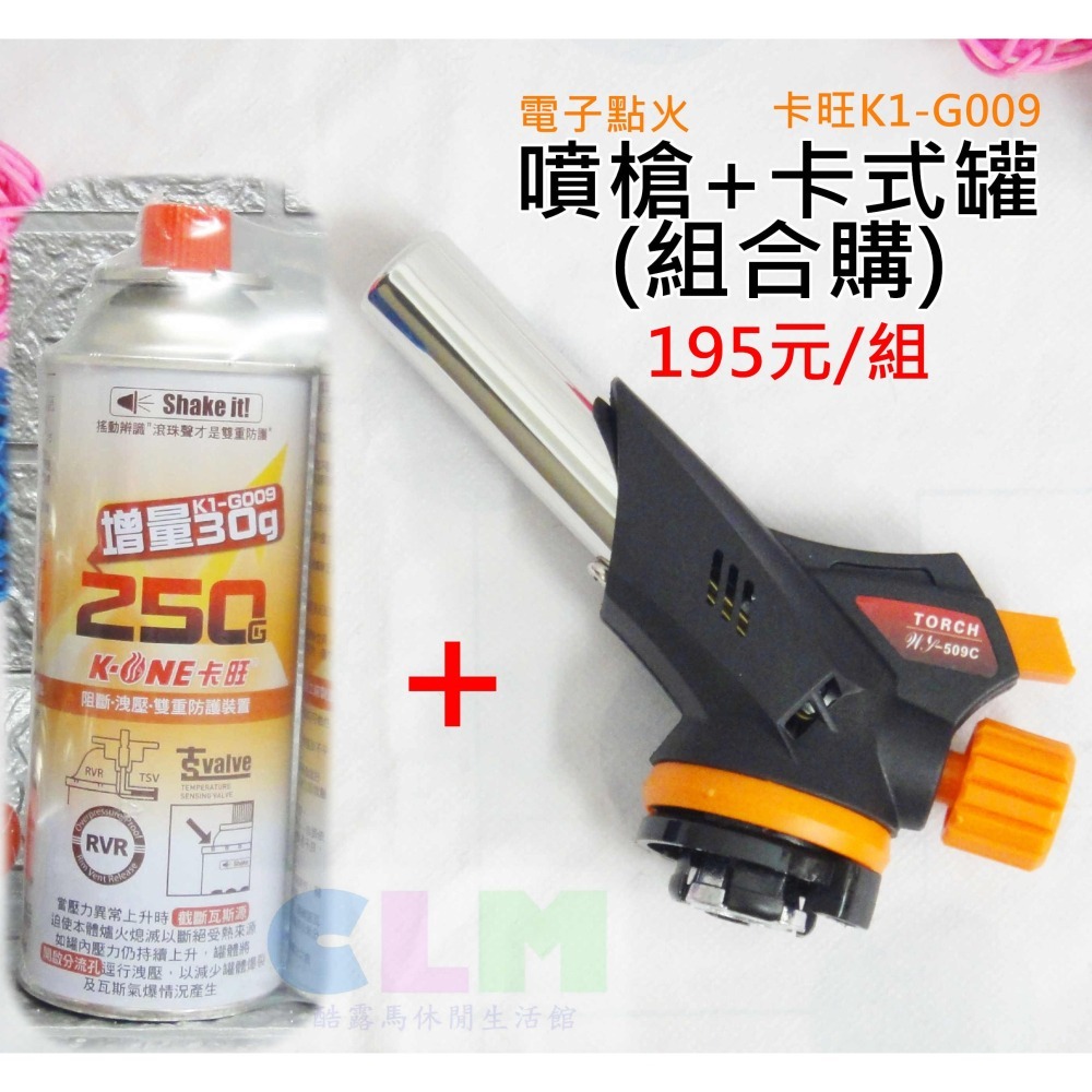 電子點火瓦斯噴槍 卡式瓦斯噴槍【酷露馬】((可倒噴)) 噴燈頭 噴火槍 瓦斯噴燈 火焰槍  CK009-細節圖6