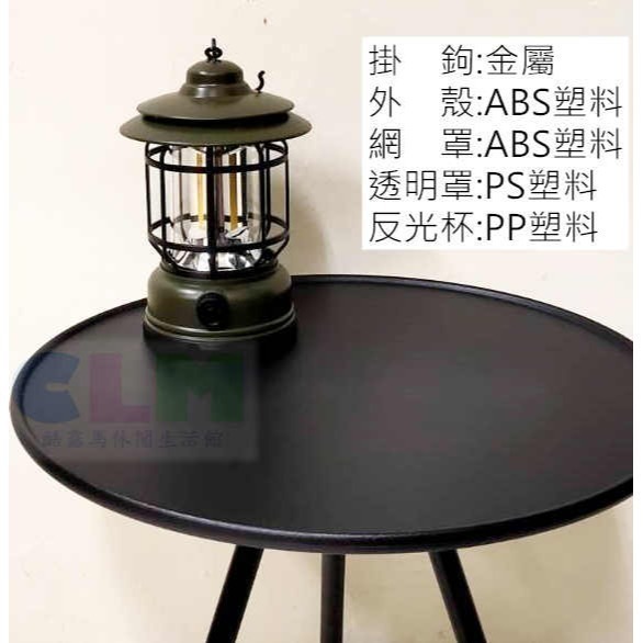 復古露營燈 充電帳篷燈 LED帳篷燈 【酷露馬】露營氣氛燈 露營掛燈 露營提燈 LED燈 野營燈 CL022-細節圖8