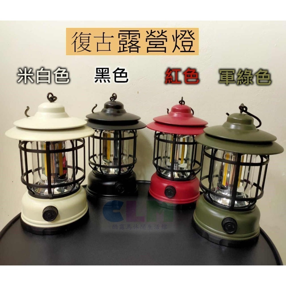 復古露營燈 充電帳篷燈 LED帳篷燈 【酷露馬】露營氣氛燈 露營掛燈 露營提燈 LED燈 野營燈 CL022-細節圖9